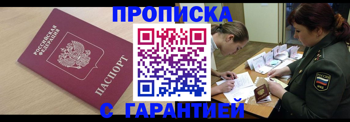 прописка для военкомата в Лабинске