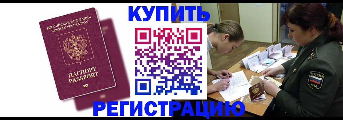 прописка законно в Лабинске