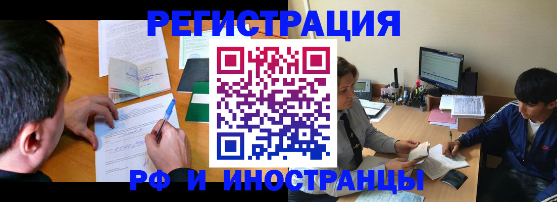 прописка для работы в Лабинске