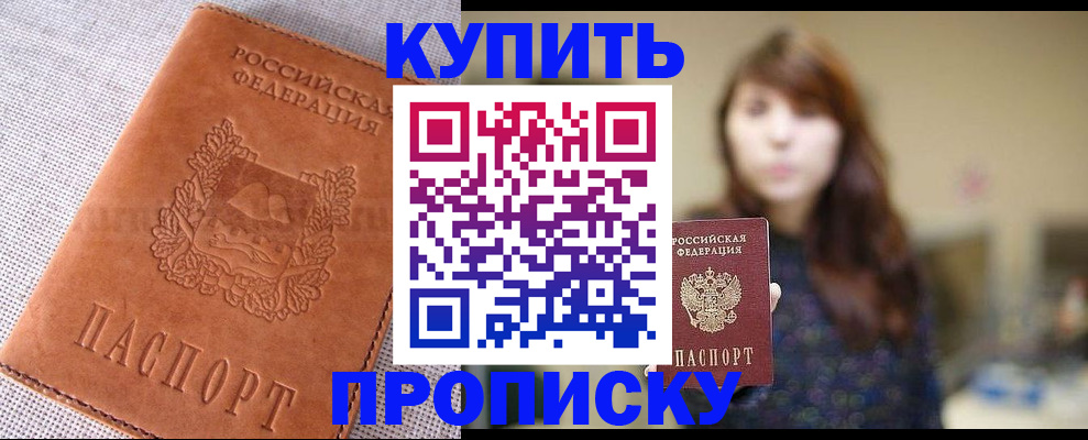 прописка поиск в Лабинске