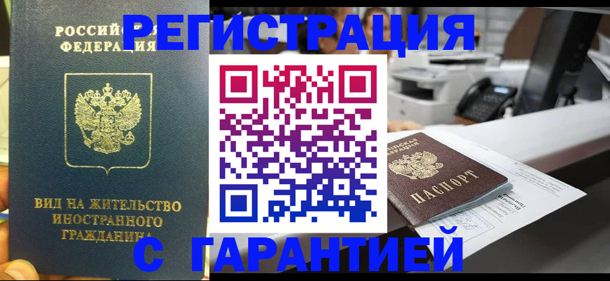 прописка от собственника в Лабинске