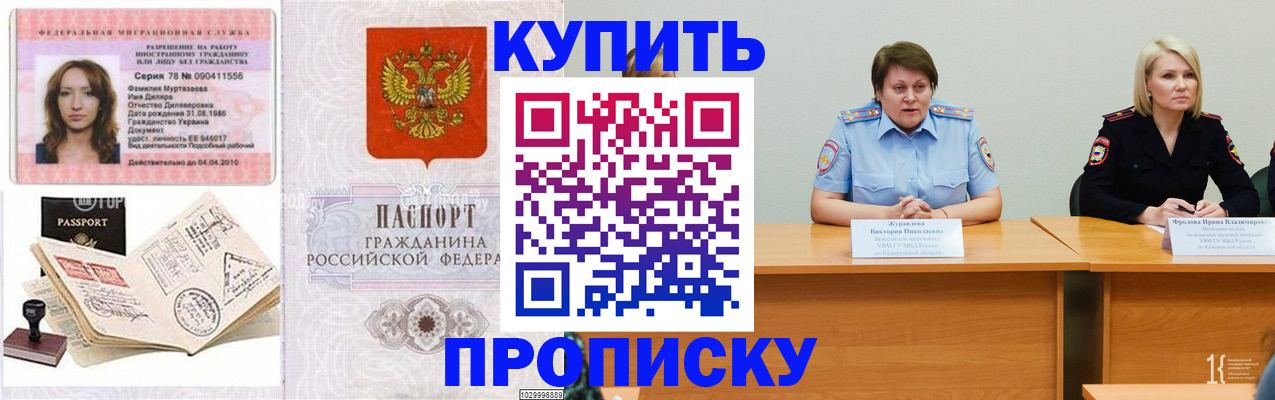 прописка для кредита в Лабинске