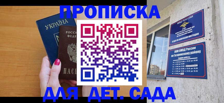 временная прописка в Лабинске