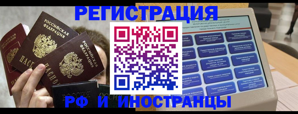 прописка в Лабинске